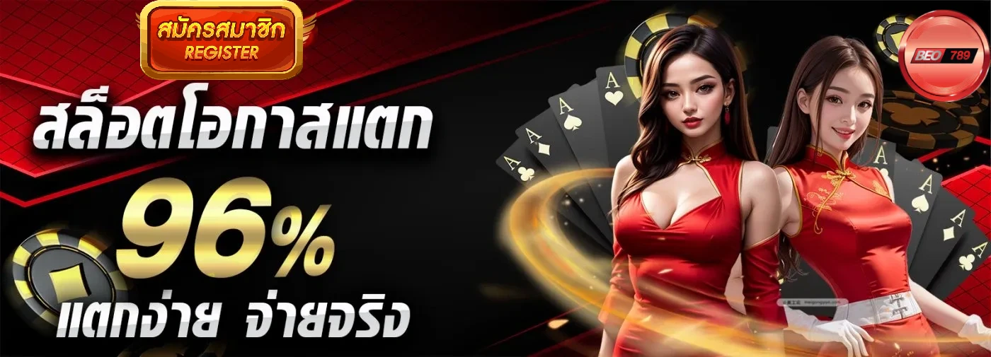 beo789 ทาง เข้า